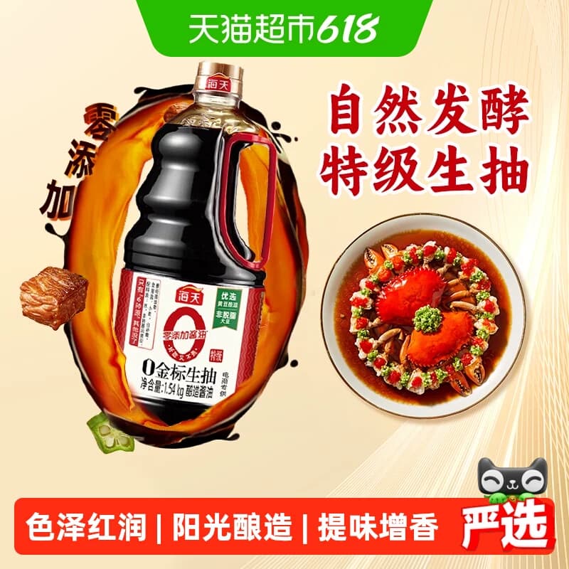海天0金标生抽特级酱油1.54kg黄豆酿造炒菜凉拌点蘸火锅调味品 - 商品图1