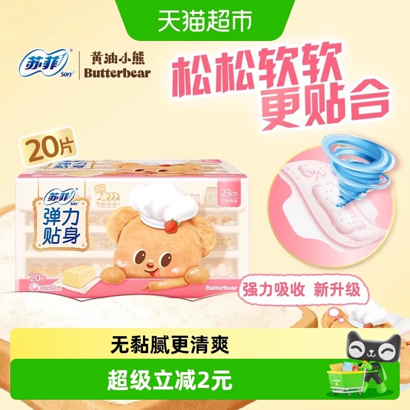 苏菲卫生巾弹力贴身柔棉感姨妈巾护翼型230mm20片 - 商品图1