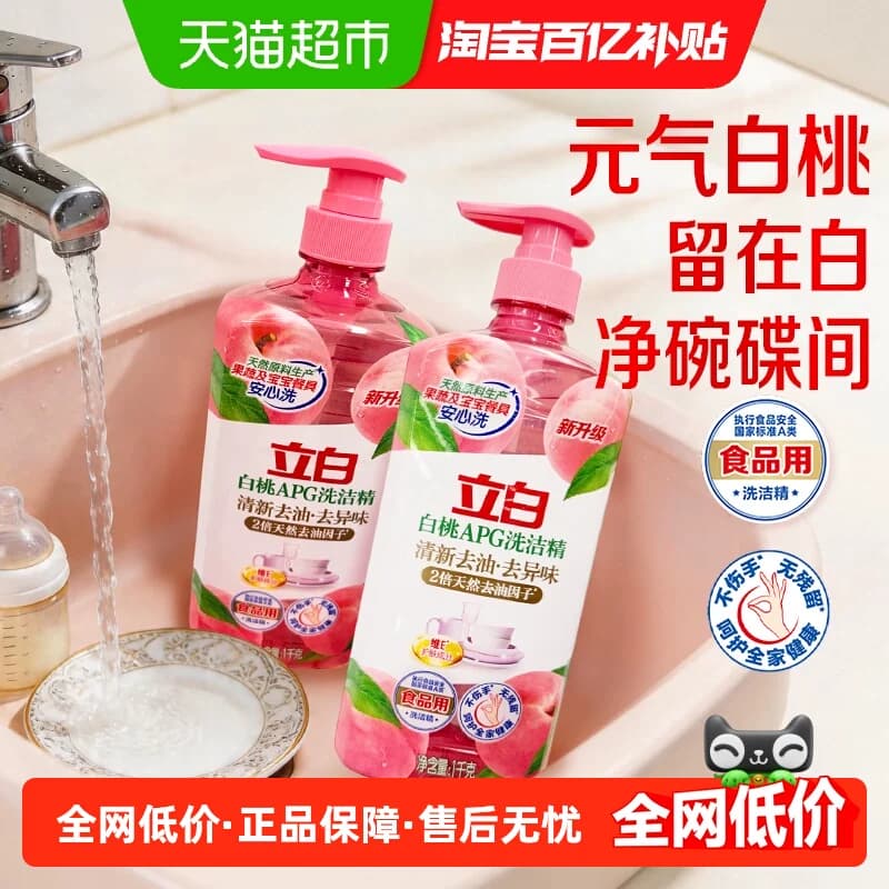 立白洗洁精家用白桃清新生姜去异味青柠去重油食品a类双瓶装 - 商品图1