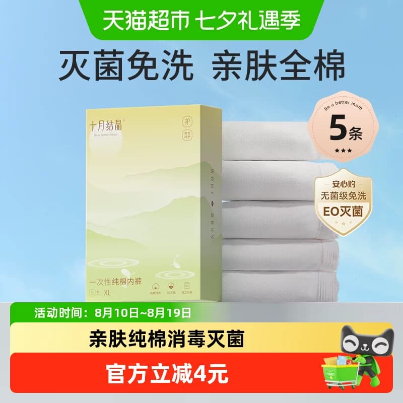 十月结晶一次性内裤产妇月子纯棉孕妇大码免洗无菌女旅行L5-3XL5 - 商品图1