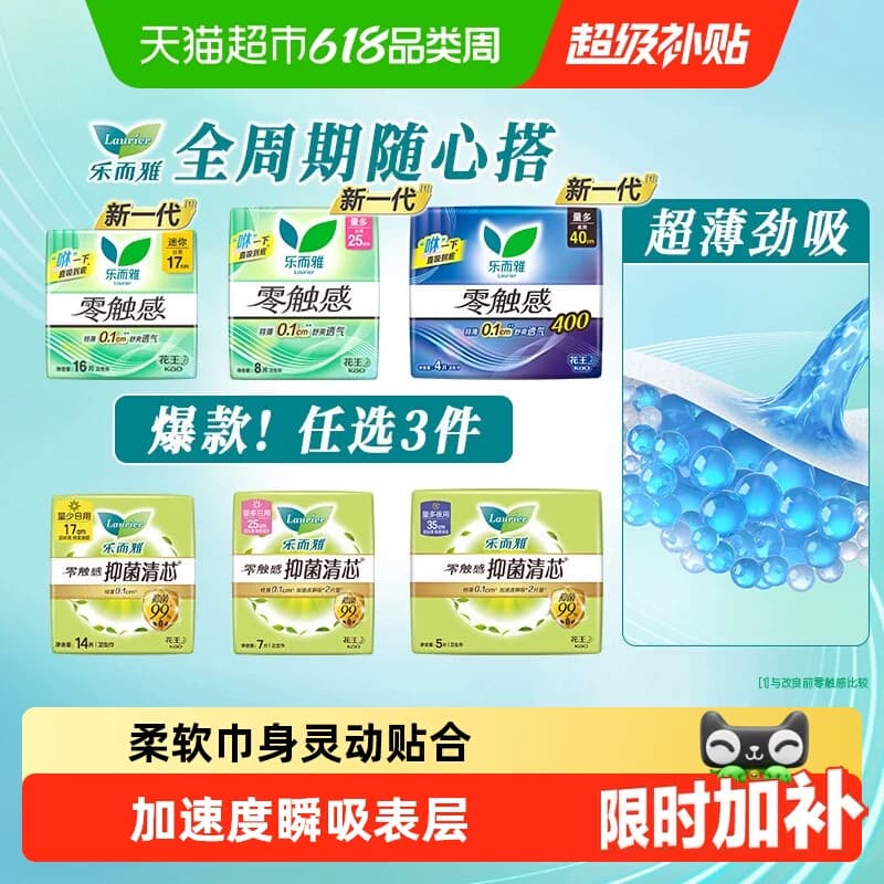 【任选3件打折】花王乐而雅零触感日夜卫生巾新老包装交替发货 - 商品图1