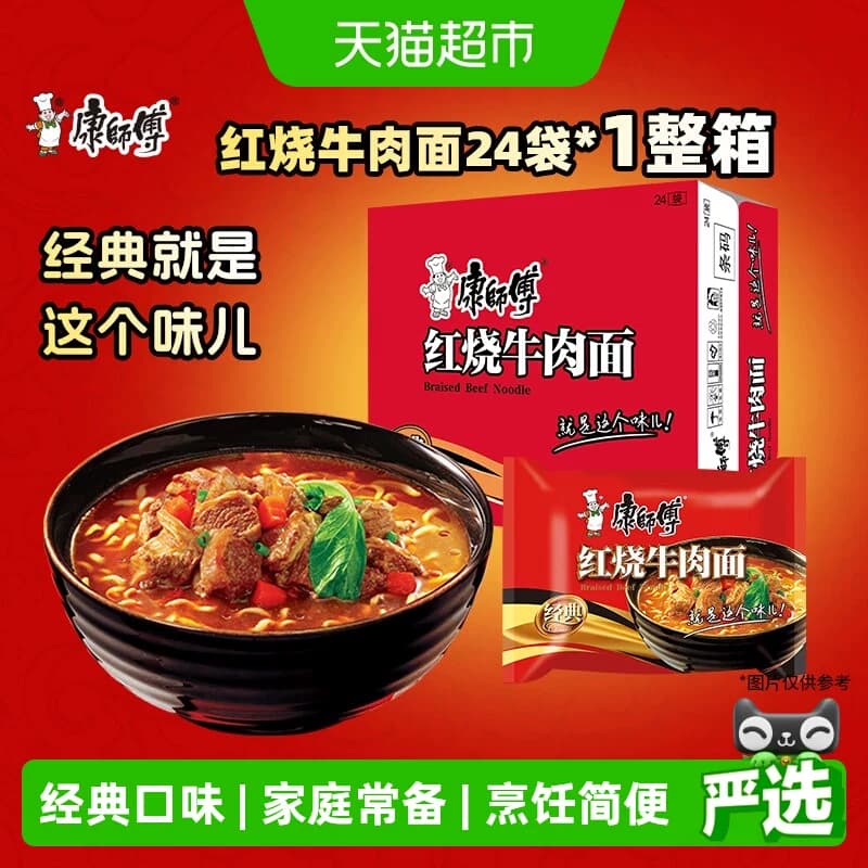 康师傅方便面经典红烧牛肉面袋装整箱装泡面速食 - 商品图1