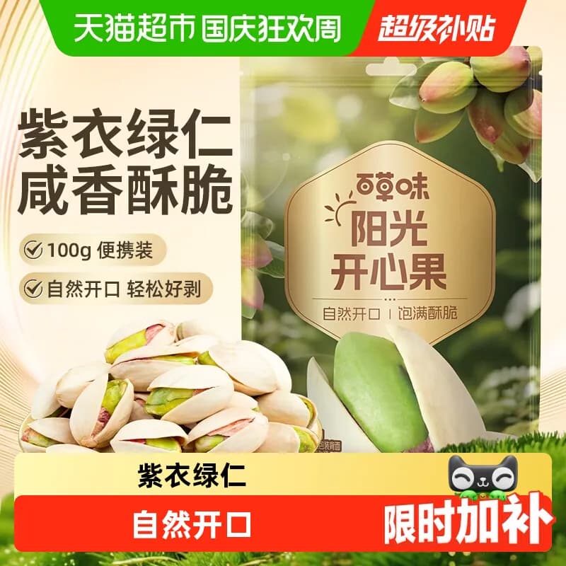 百草味坚果开心果不漂白炒货干果原色盐焗味袋装孕妇休闲零食 - 商品图1