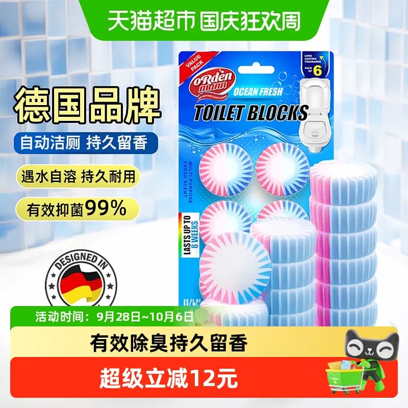 德国欧德曼蓝泡泡马桶洁厕灵洁厕宝厕所除臭神器去异味50g*6粒 - 商品图1