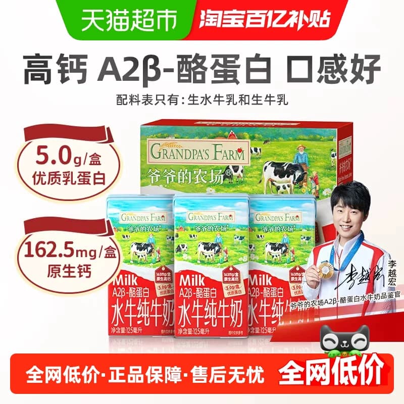 爷爷的农场水牛奶儿童饮品高钙纯牛奶迷你牛奶成长牛奶宝宝早餐奶 - 商品图1