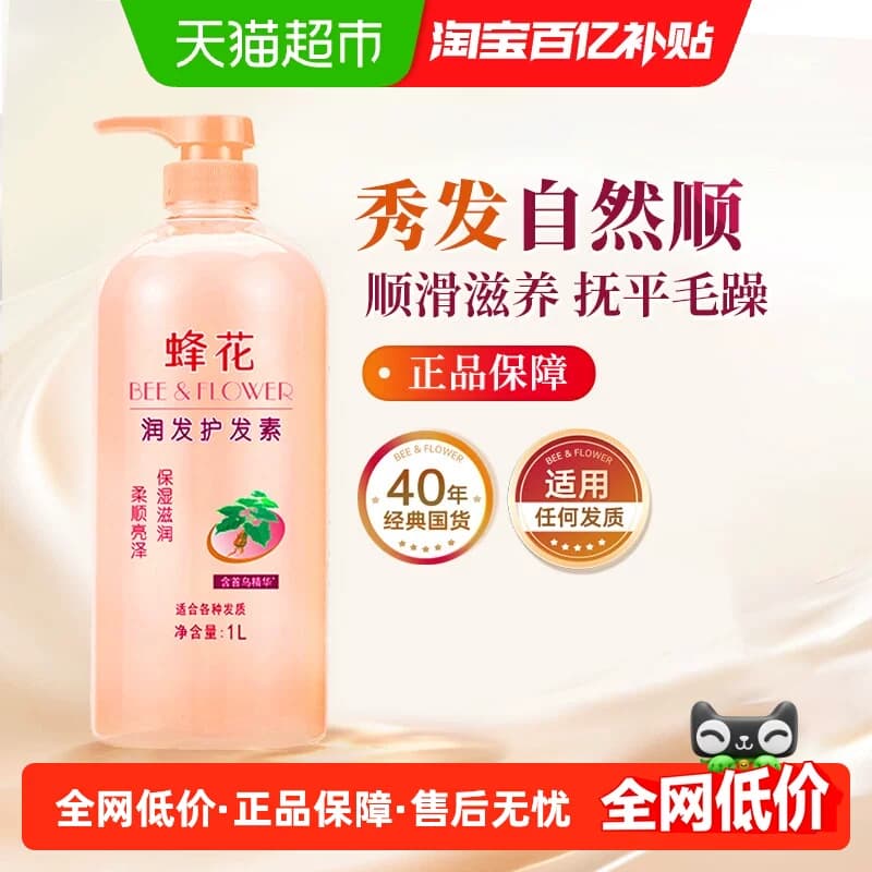 蜂花护发素含首乌精华柔顺顺滑滋养改善毛躁干枯秀发润发乳1瓶 - 商品图1
