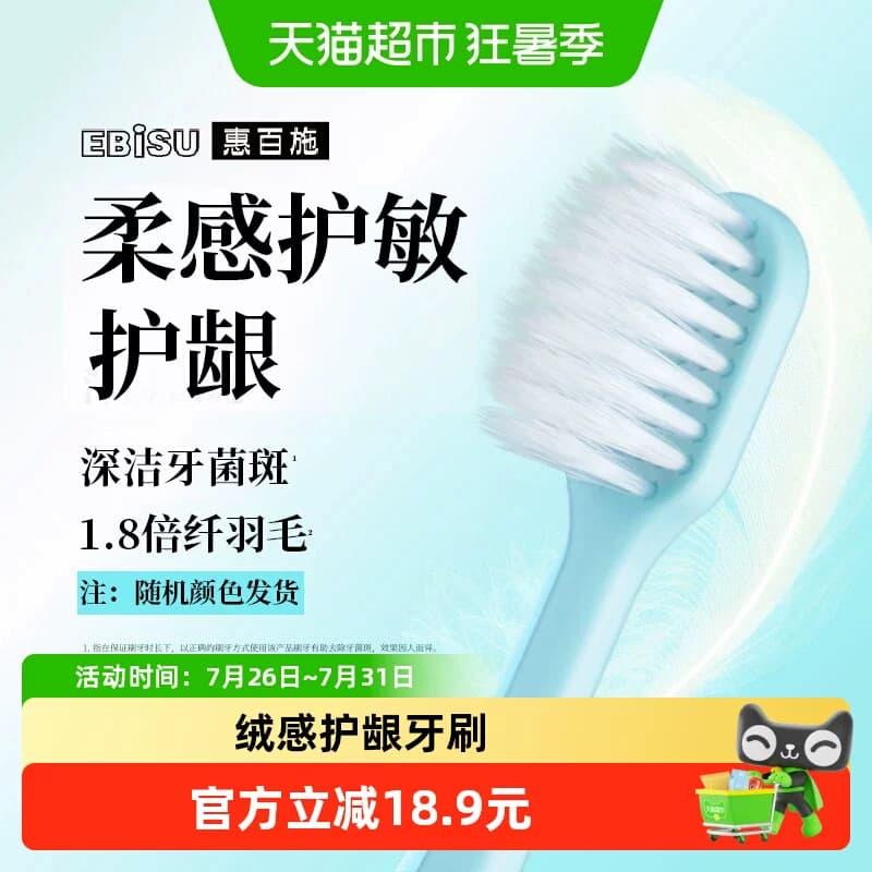 (颜色随机发)惠百施绒感超高密软毛宽头清洁口腔专用家庭装牙刷 - 商品图1