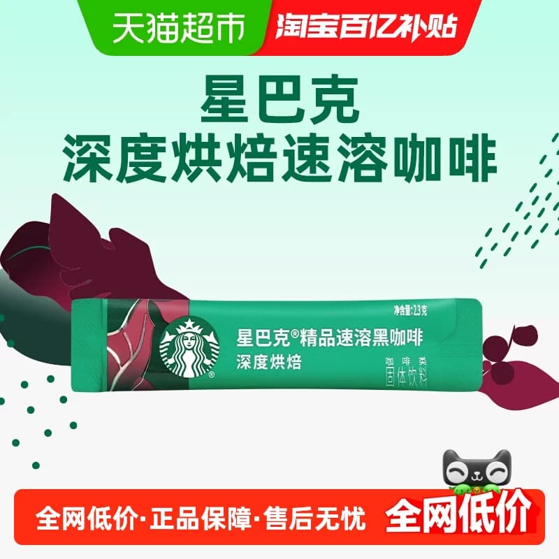 星巴克深度烘焙美式速溶即溶黑咖啡速溶咖啡2.3g*1条 - 商品图1