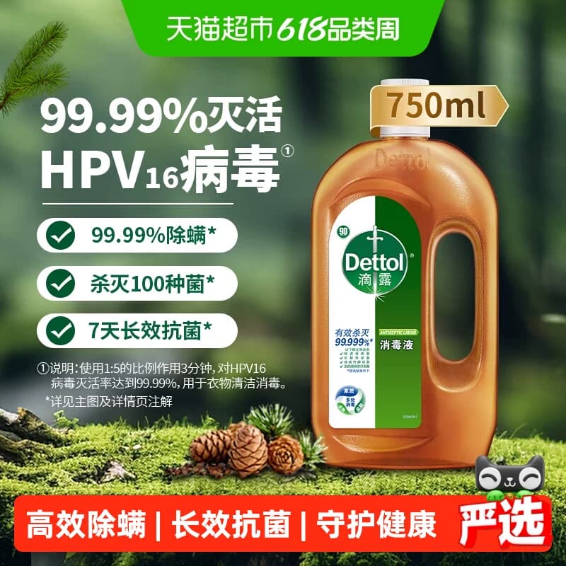 Dettol/滴露家居衣物皮肤消毒液//杀菌消毒除螨/99.99%灭活hpv16* - 商品图1
