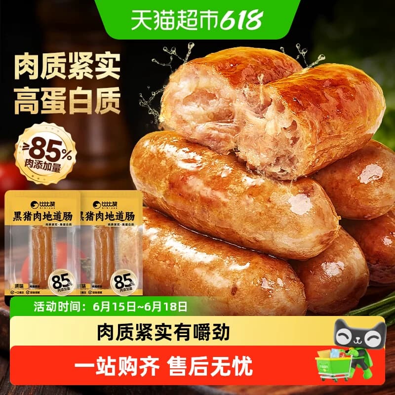 比比赞黑猪肉地道肠火腿肠高蛋白香肠解馋烤肠即食休闲小吃零食品 - 商品图1