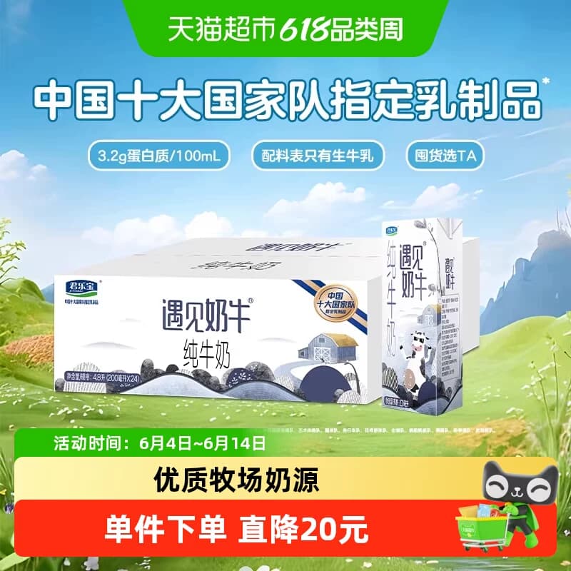【下拉详情页领优惠】君乐宝遇见奶牛纯牛奶早餐营养纯牛奶量贩装 - 商品图1