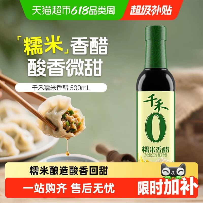 千禾0醋糯米香醋粮食酿造炒菜凉拌蘸饺子泡蒜酸爽家用厨房调味料 - 商品图1