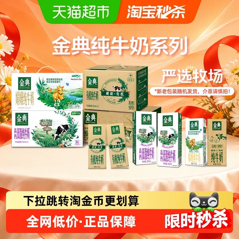 【4月产】伊利金典纯牛奶整箱低脂/有机/娟姗可选早餐送礼 - 商品图1