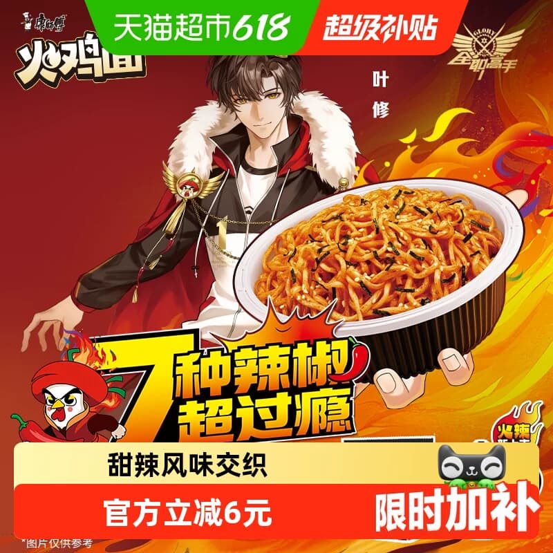 【全职高手IP联名】康师傅方便面韩式火鸡拌面118g*5包泡面速食 - 商品图1