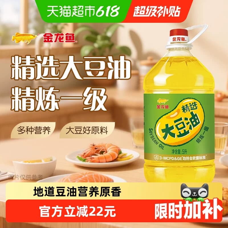 金龙鱼精选大豆油5L/桶食用油 优质转基因大豆油 - 商品图1