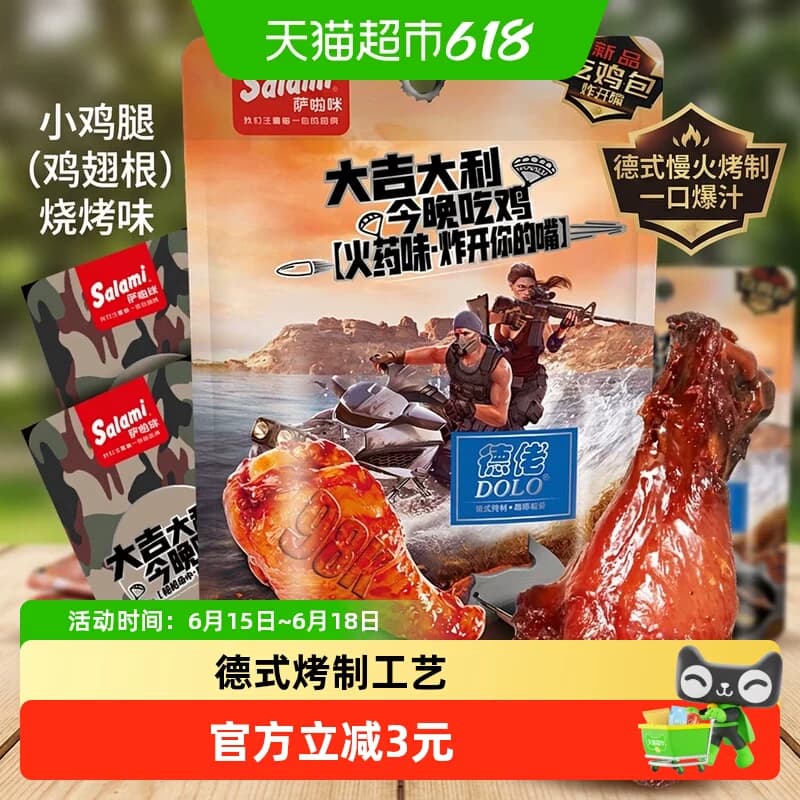 萨啦咪烧烤味小鸡腿鸡翅根70g熟食卤味4只装网红零食小吃休闲 - 商品图1