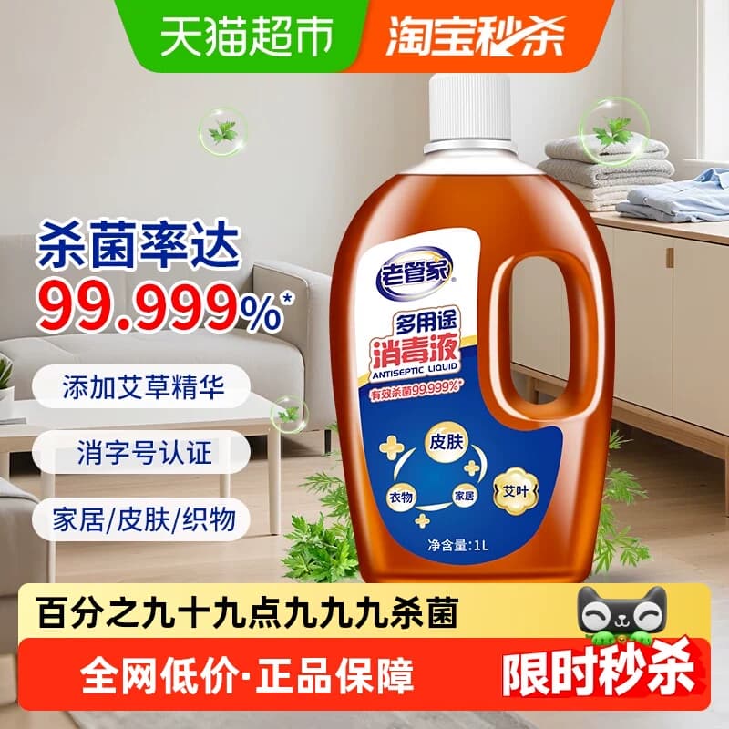 老管家艾叶精华高效消毒除菌液家居衣物消毒省心省力高效渗透 - 商品图1