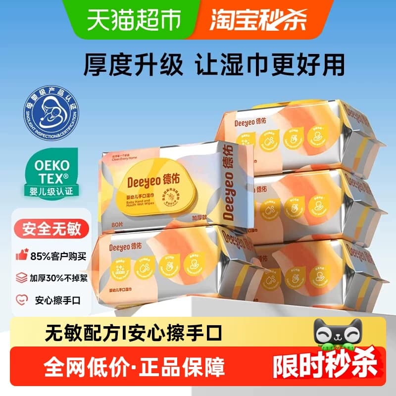 德佑婴儿湿巾加厚宝宝手口专用纸巾非棉柔巾家用大包湿纸巾 - 商品图1