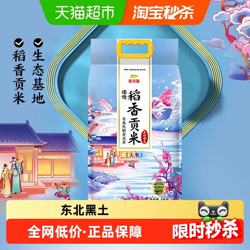 金龙鱼臻选稻香贡米东北大米寿司米香糯入魂 - 商品图1