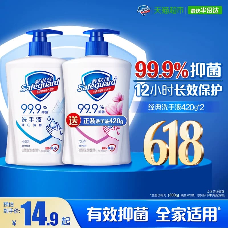 舒肤佳抑菌洗手液儿童家用非免洗非泡沫便携多香型温和滋润 - 商品图1