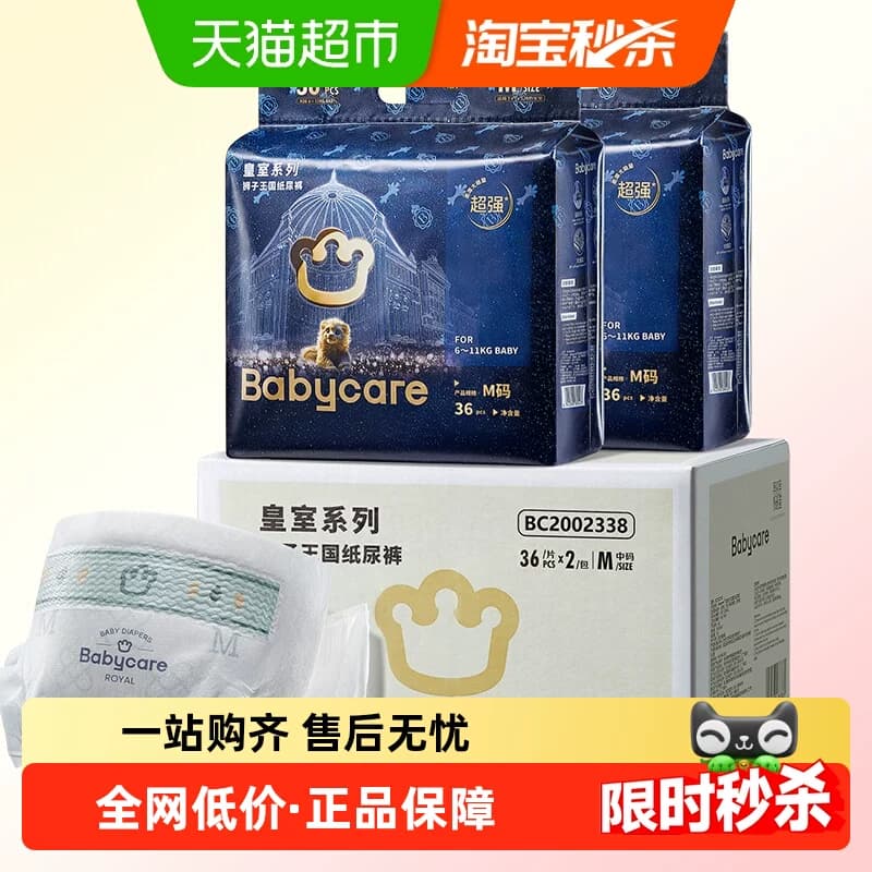 【加量箱装】babycare皇室狮子王国纸尿裤拉拉裤NB/S/M-3XL尿不湿 - 商品图1