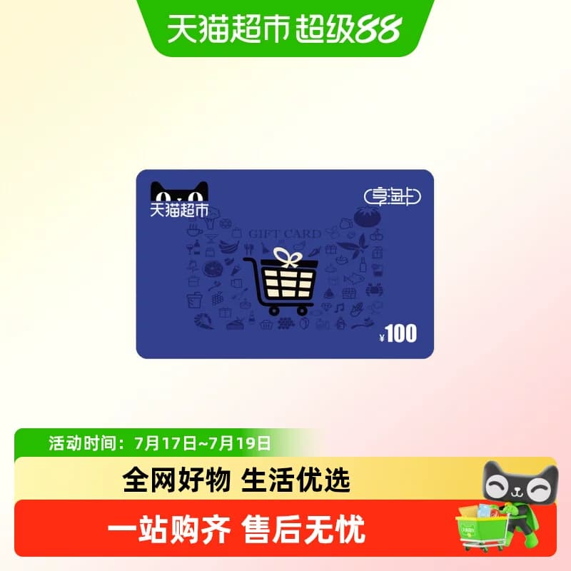 享淘卡100元面额(下单顺手充专用) - 商品图1
