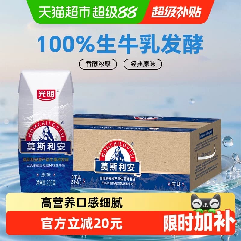 光明莫斯利安原味酸奶200g*24盒/家庭装早餐酸奶酸牛奶 - 商品图1