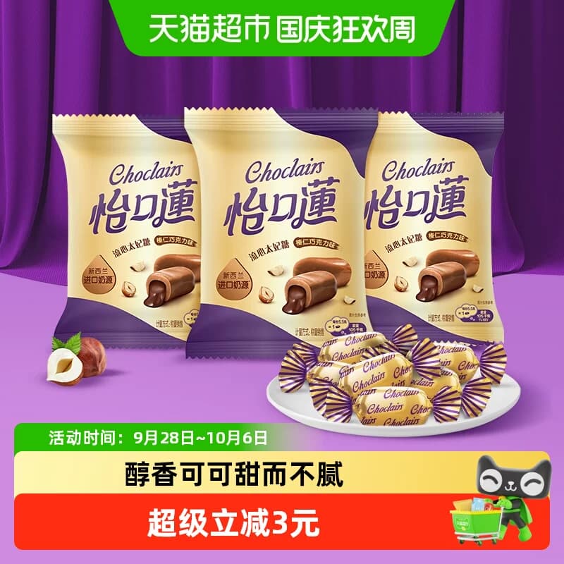怡口蓮怡口莲经典原味榛仁巧克力味太妃糖果喜糖零食送礼儿童零食 - 商品图1