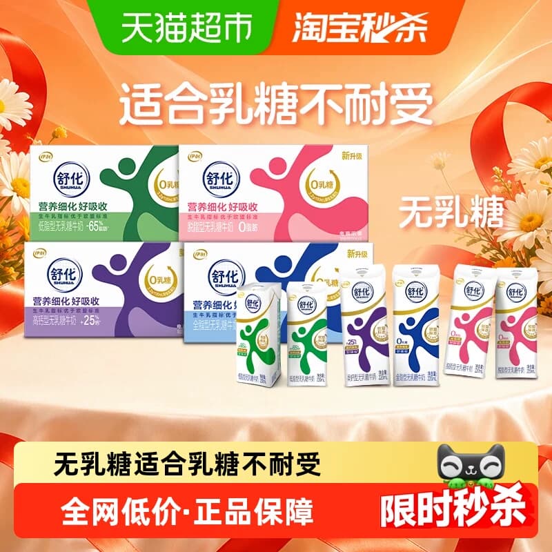伊利舒化全脂/高钙/低脂/脱脂无乳糖牛奶整箱送礼早餐3月产 - 商品图1