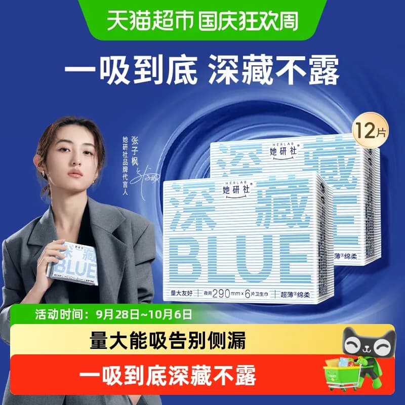 她研社卫生巾深藏BLUE超薄干爽透气舒适290mm*2包日用夜用 - 商品图1