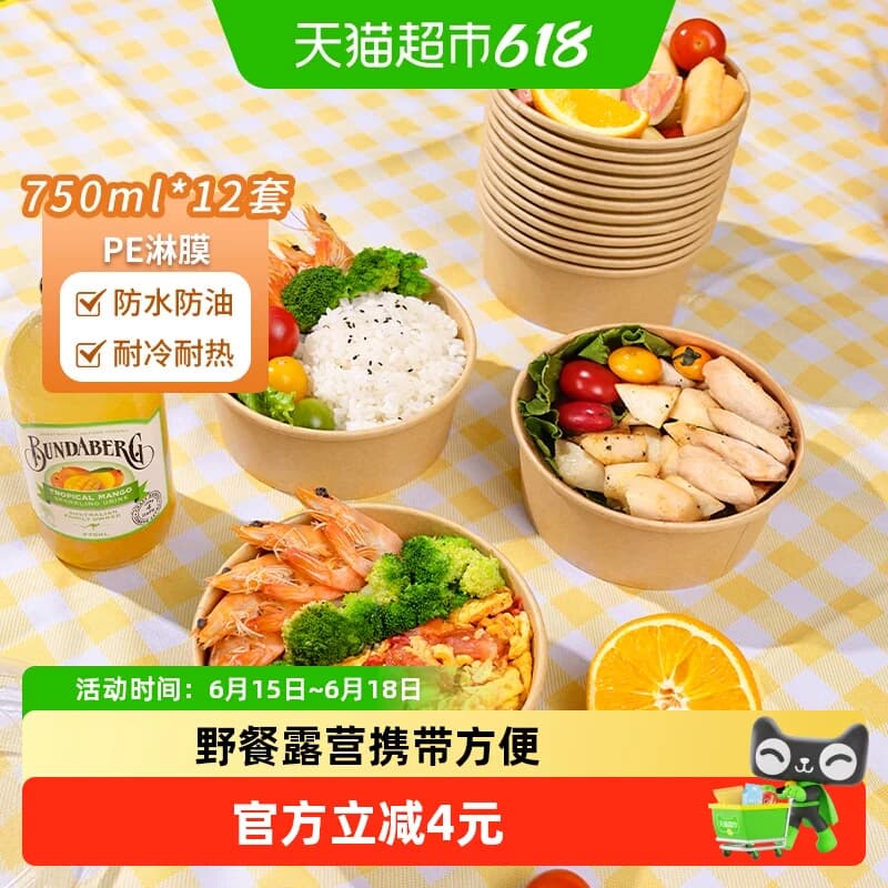 云蕾一次性餐盒牛皮纸带盖圆碗750ml*12套水果沙拉便当野餐打包盒 - 商品图1