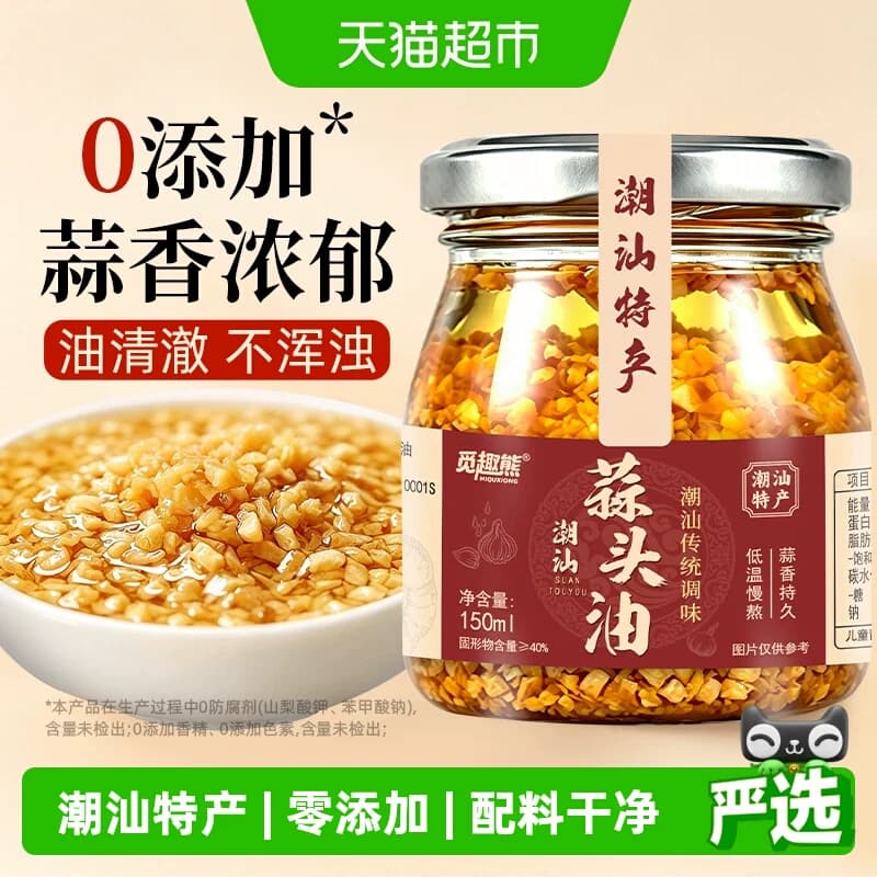 蒜头油150ml0添加油炸蒜蓉酥烤生蚝牛肉丸汤调味蒜蓉酱潮汕特产 - 商品图1