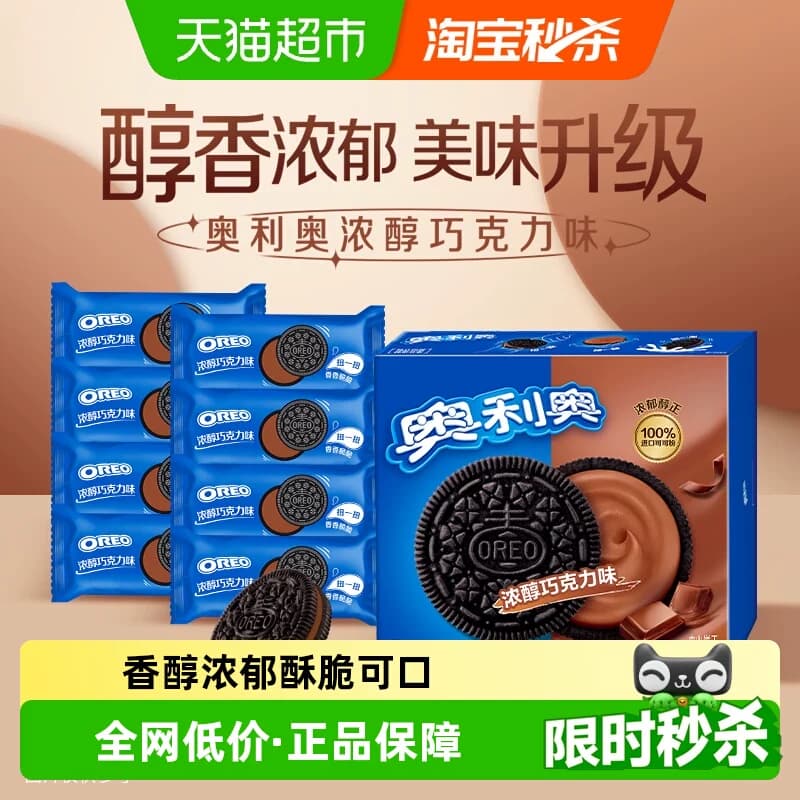 奥利奥浓郁巧克力味夹心饼干早餐休闲零食香脆甜儿不腻独立小包 - 商品图1