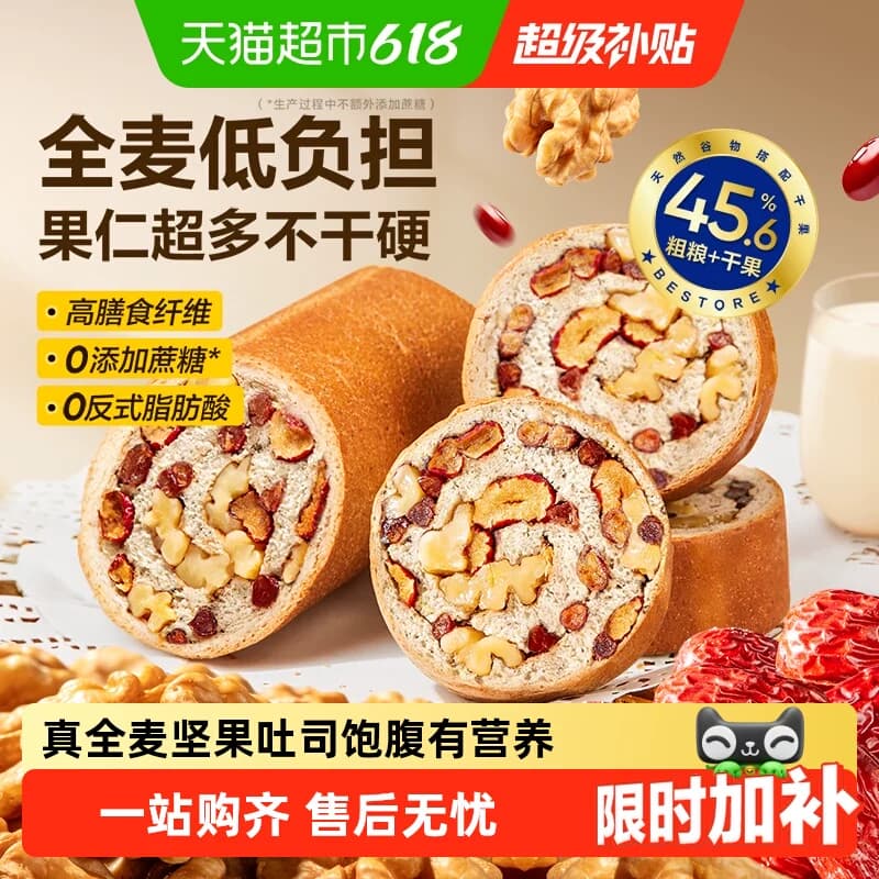 良品铺子坚果车轮面包全麦吐司早餐糕点零食孕妇粗粮代餐休闲食品 - 商品图1