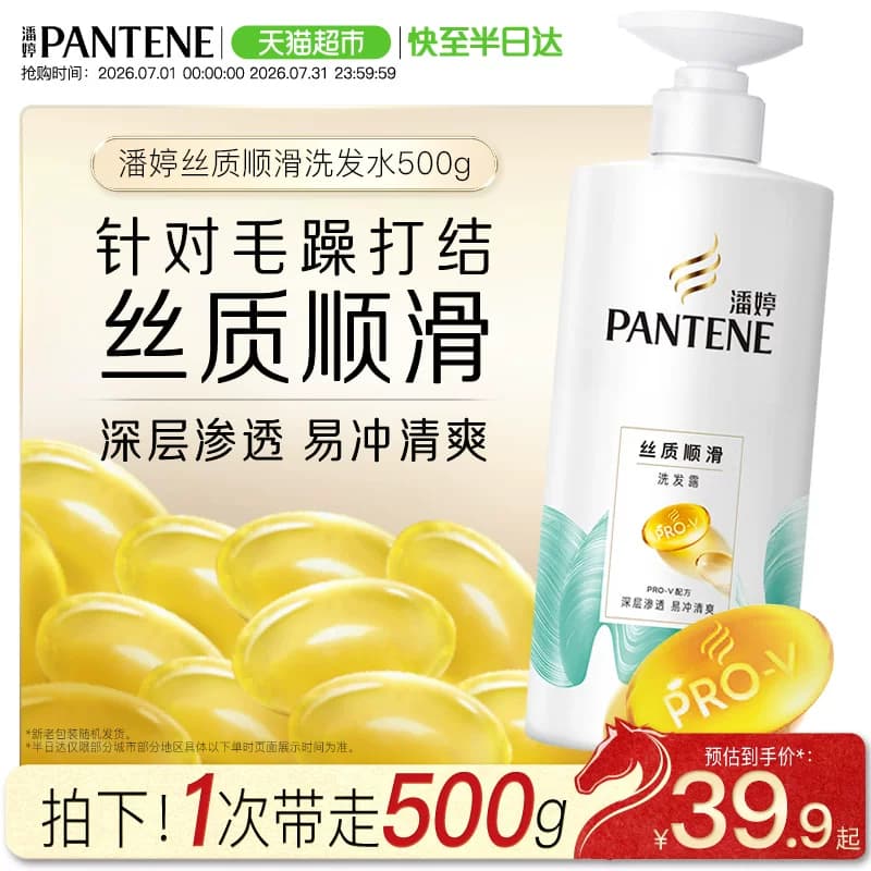 潘婷洗发水露液洗头膏滋润丝质顺滑乳液修护干枯发改善烫染正品 - 商品图1
