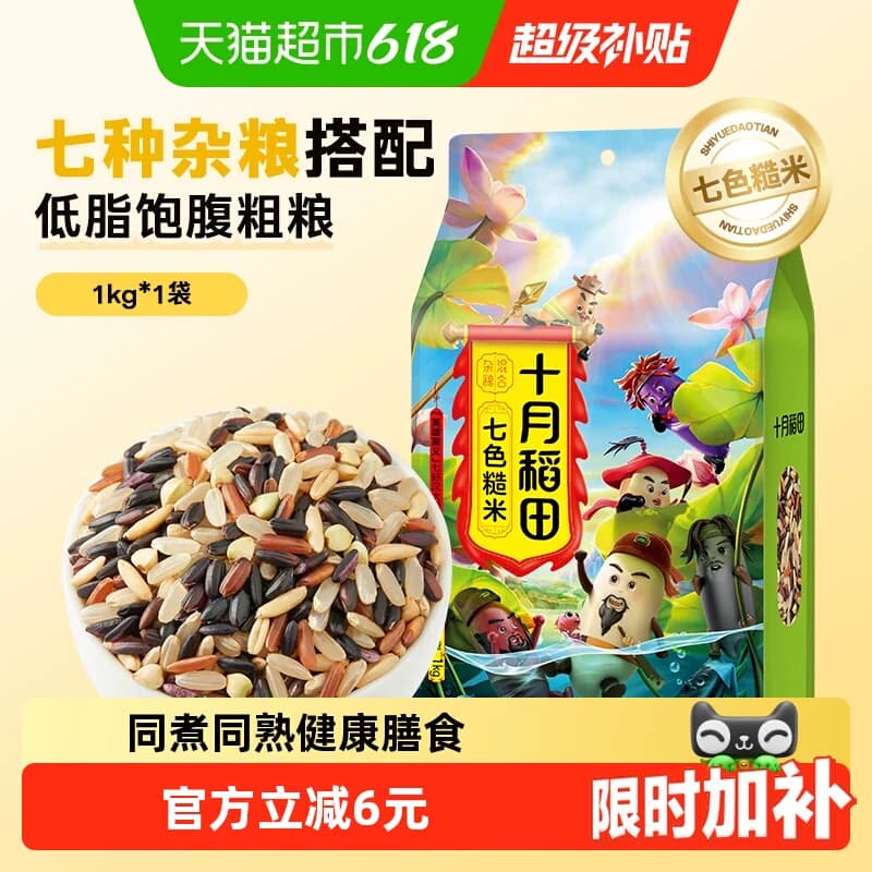 十月稻田七色糙米五谷杂粮糙米主食黑米红米燕麦糯米 - 商品图1