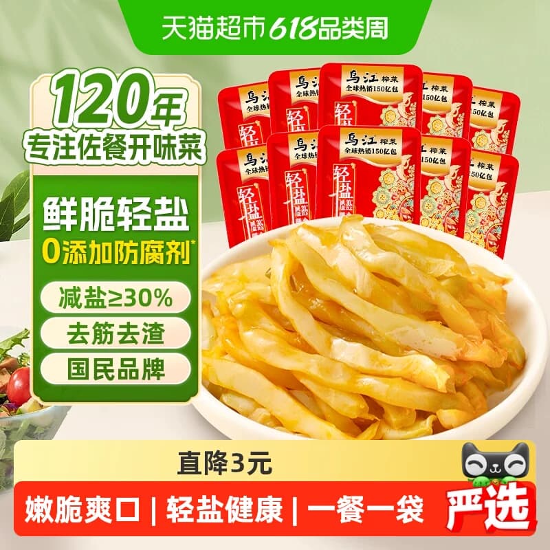 乌江减盐鲜脆榨菜丝涪陵特产开胃酱菜腌菜泡菜咸菜特色即食下饭菜 - 商品图1