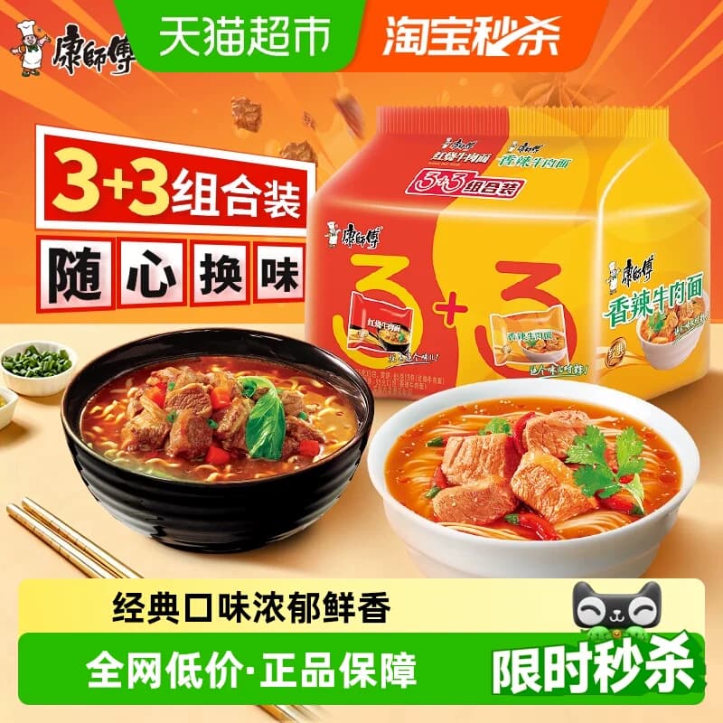 康师傅红烧香辣牛肉番茄鸡蛋方便面多口味组合袋装泡面速食夜宵 - 商品图1