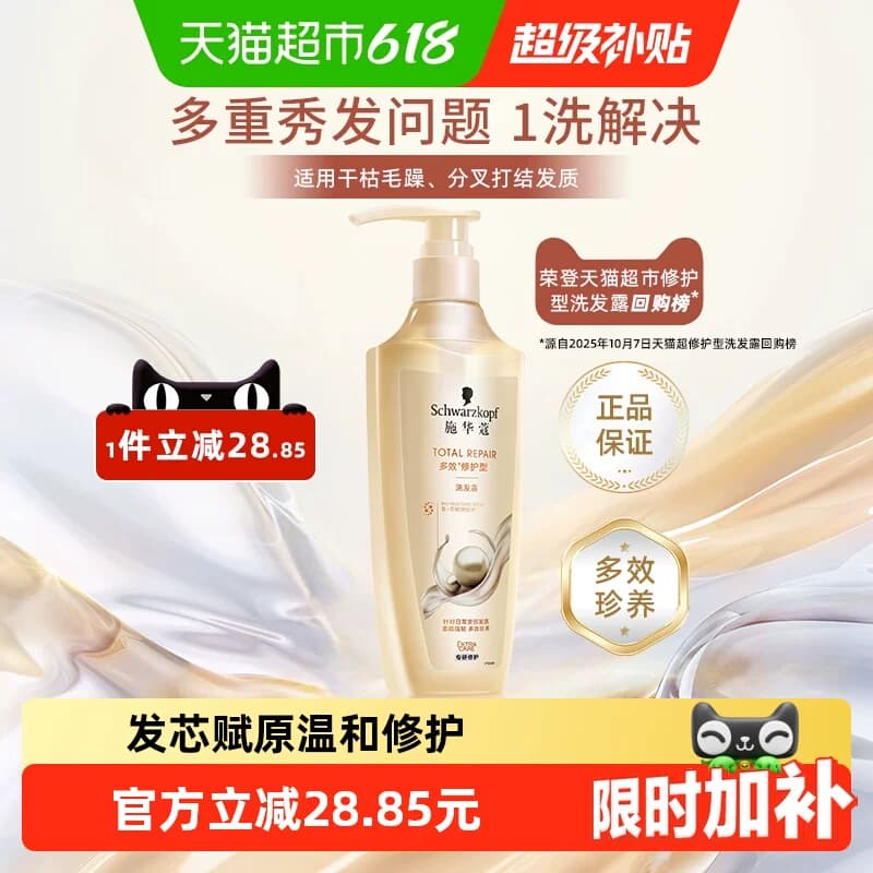 施华蔻洗发露多效修护19洗发水防断发改善头发 - 商品图1