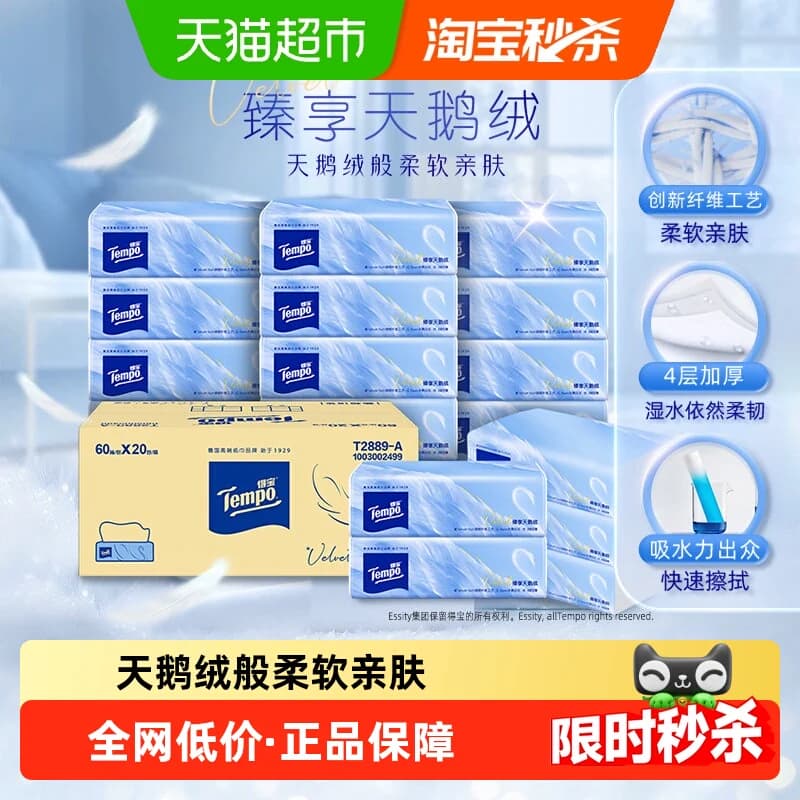 【4层也能柔软出众】Tempo/得宝Velvet臻享天鹅绒软抽婴儿可用M码 - 商品图1