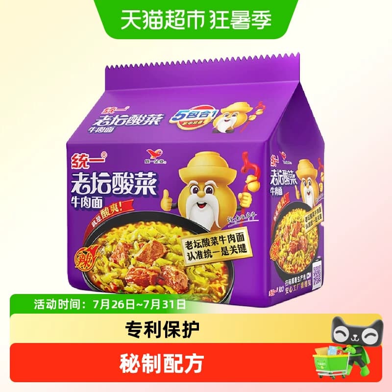统一100老坛酸菜牛肉面方便面泡面121g*5袋经典泡面 - 商品图1