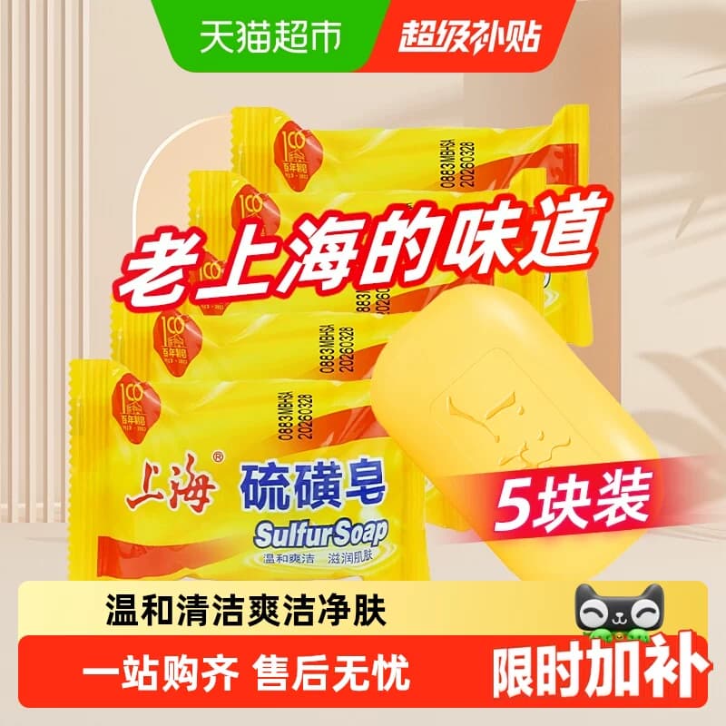 上海硫磺皂除螨香皂正品上海硫酸皂上海硫磺皂硫磺硫磺肥皂 - 商品图1