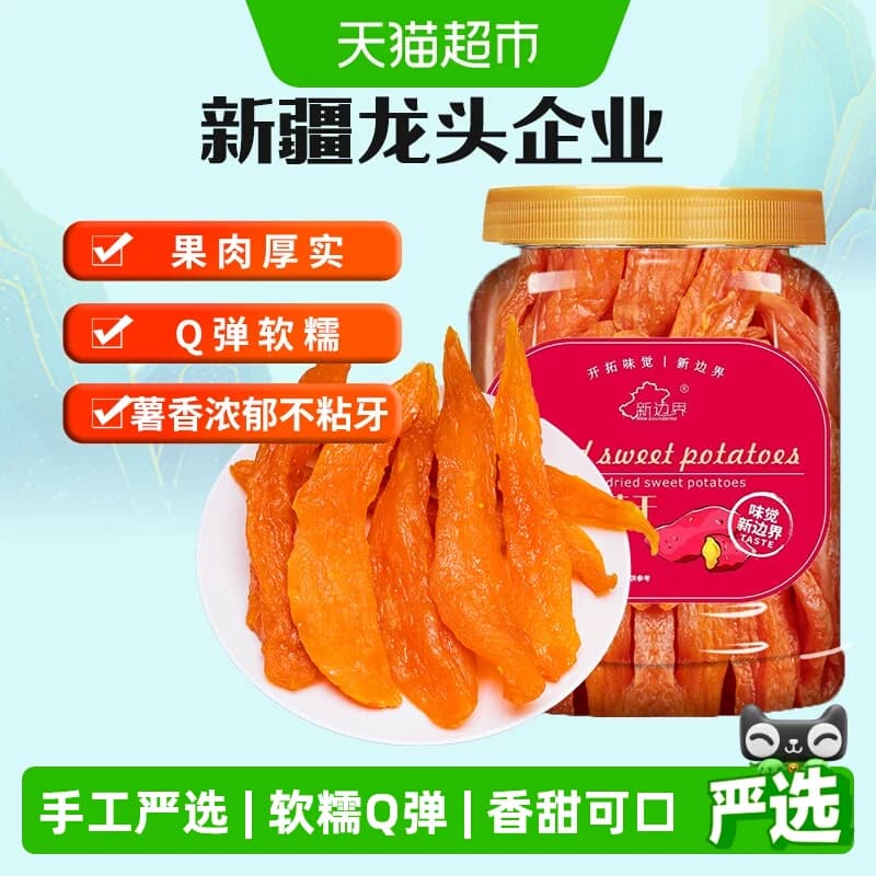 新边界红薯干地瓜干400g农家自制零食小番薯条非带皮干果特产 - 商品图1