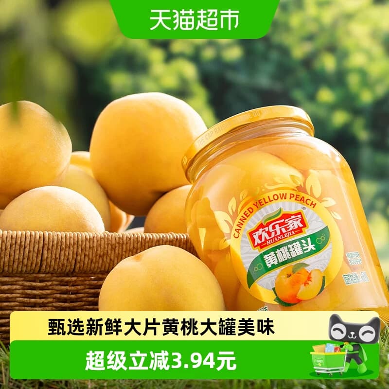 欢乐家黄桃罐头大罐玻璃瓶装新鲜水果捞罐头糖水休闲零食线下同款 - 商品图1