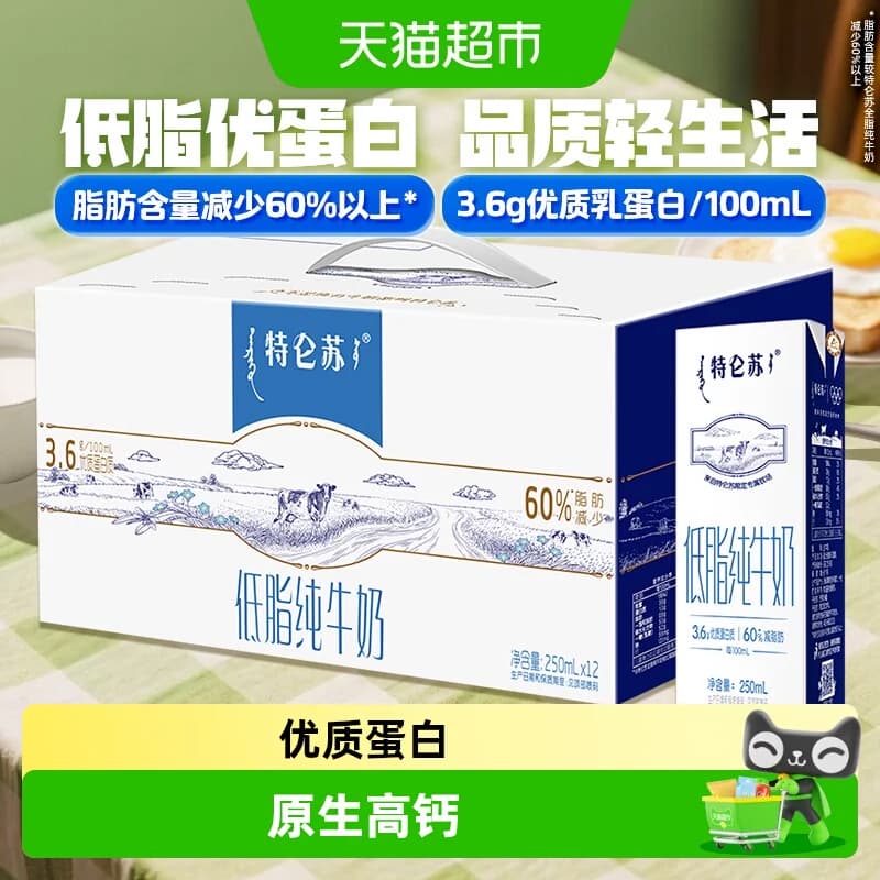 蒙牛特仑苏低脂营养早餐纯牛奶250ml*12盒【5月产】 - 商品图1