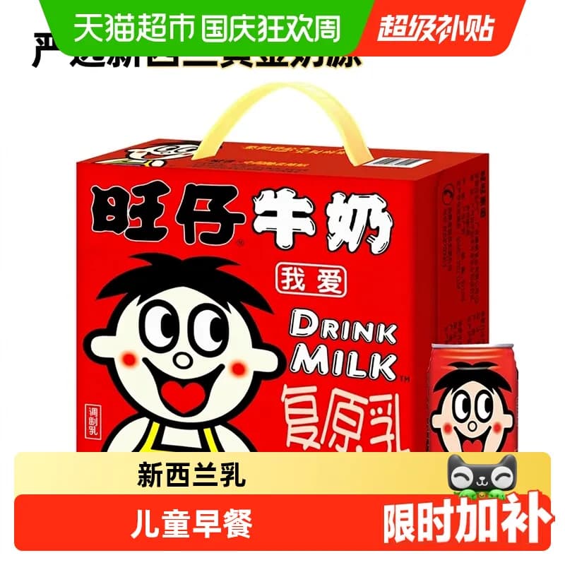 旺旺旺仔牛奶复原乳原味精美罐装国产儿童早餐饮品伴手礼盒整箱 - 商品图1