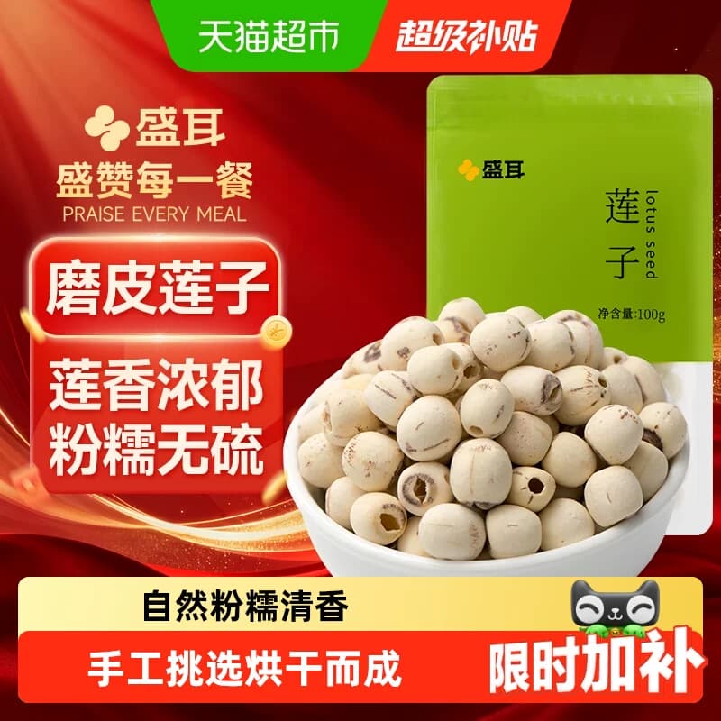 盛耳精品莲子磨皮白莲干货搭百合银耳羹粒大饱满新鲜莲子米 - 商品图1