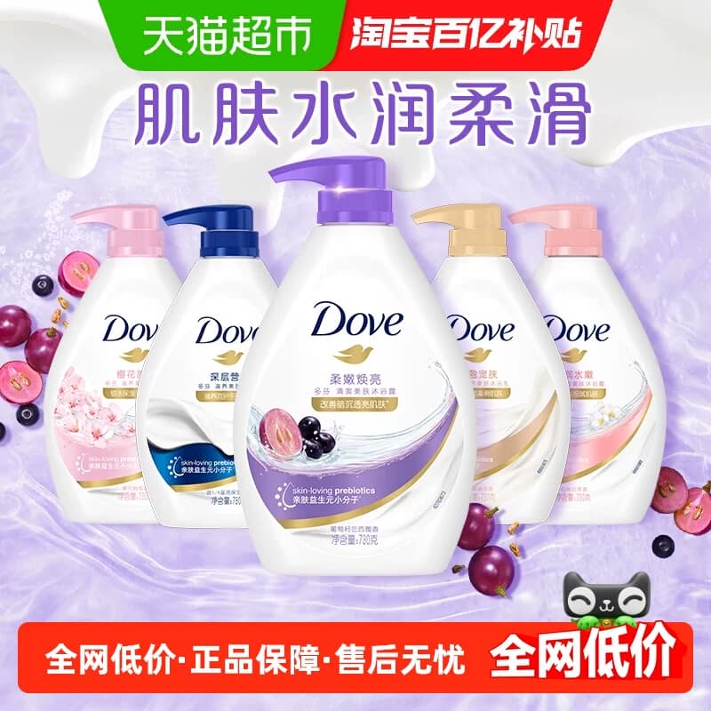 Dove/多芬柔嫩焕亮巴西莓香清爽美肤沐浴露锁水保湿改善暗沉 - 商品图1