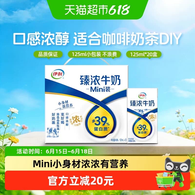 伊利Mini臻浓牛奶125ml*20盒整箱学生早餐咖啡伴侣烘焙 - 商品图1