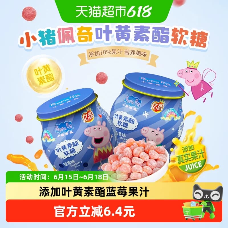 亿智小猪佩奇叶黄素软糖95g蓝莓糖果宝宝幼儿园六一儿童节零食 - 商品图1